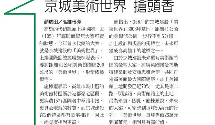 上揚預售大案 京城美術世界 搶頭香(工商時報0514)