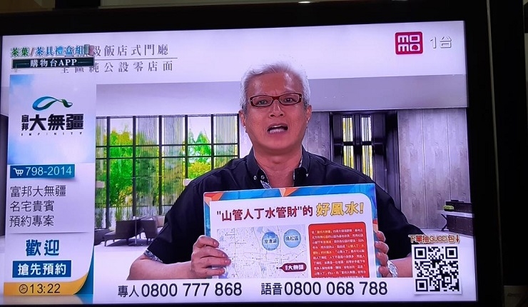 鳳山「富邦大無疆」momo購物台售屋 直播秀預約近500組創記錄 (自由時報0903)