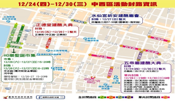 台南本週末耶誕活動、廟會多 交通管制資訊看這裡 (自由時報1223)