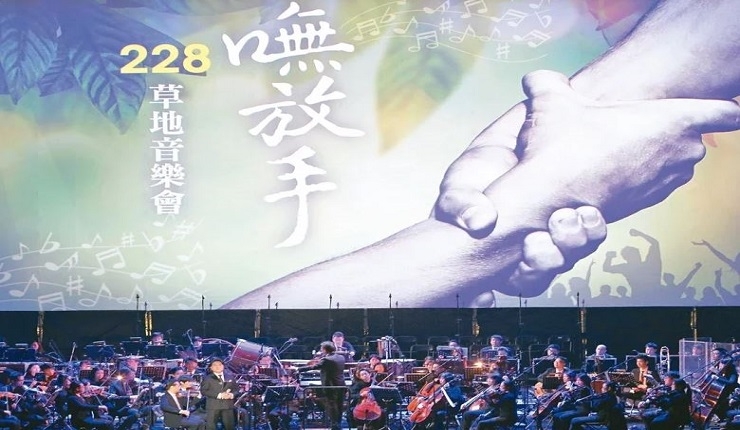 今年中樞紀念228活動移到高雄 高市復辦紀念音樂會 (聯合報0224)